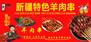 新疆特色羊肉串海报