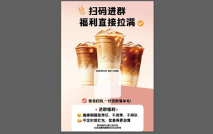 奶茶店海报
