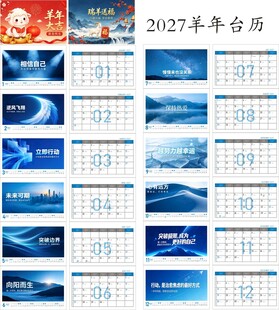 2027广告台历挂历模板