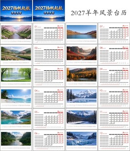 2027风景台历