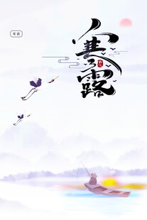寒露节气国风水墨插画