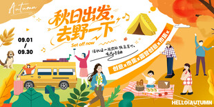 秋天旅游海报
