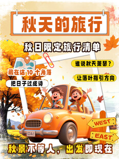 秋天旅游