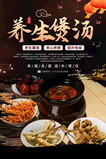 秋季滋补