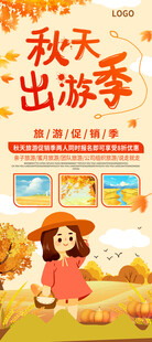 秋天出游季
