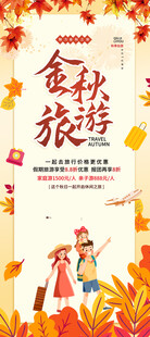 金秋旅游