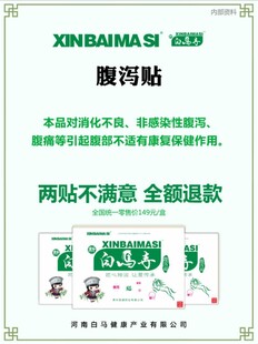 腹泻贴产品介绍