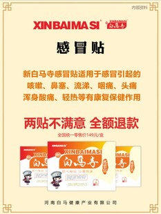 感冒贴产品介绍