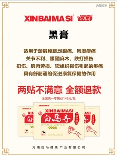 黑膏贴