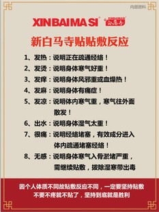 白马寺黑膏贴