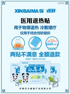 医用通热帖