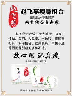 赵飞燕疏通贴