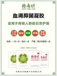 血竭抑菌凝膏