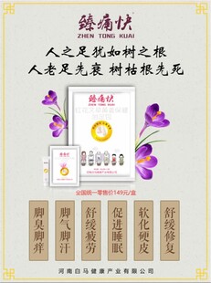 臻痛快足痛贴