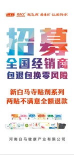 招募经销商