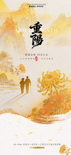 重阳节海报