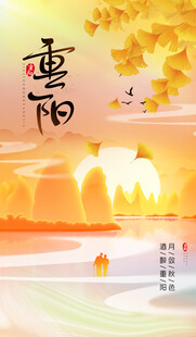 重阳节