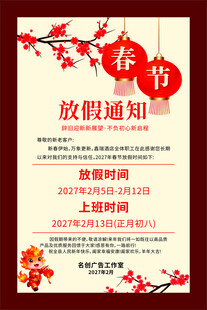 春节放假通知海报