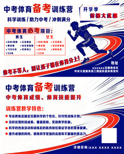 中考体育训练营名片