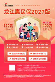 保险宣传海报