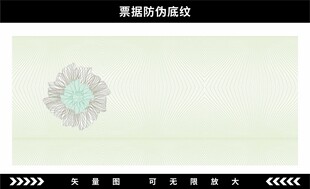 防伪底纹