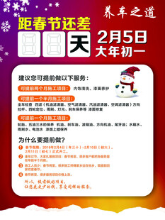 春节倒计时养生提示海报