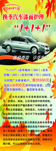 汽车促销活动宣传海报