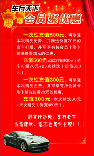 车行天下会员优惠海报