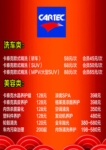 汽车美容洗车价目表
