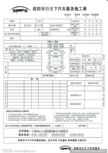 汽车维修服务施工单
