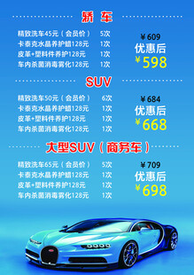 汽车洗护服务价目表