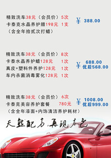 汽车洗护服务套餐报价