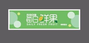 鲜果店清新门头招牌灯箱
