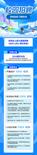 校园招聘