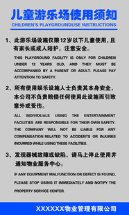 儿童游乐场使用须知