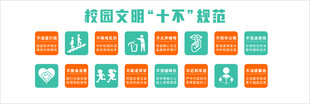 校园文明十不规范海报