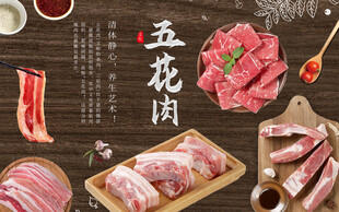 五花肉食材宣传海报