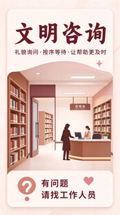 文明咨询服务宣传海报