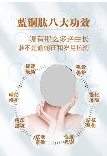 蓝铜肽冻干粉海报