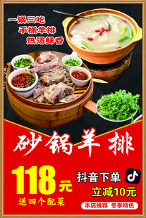 砂锅羊排