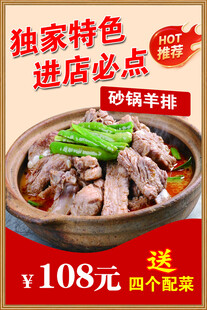 砂锅羊排