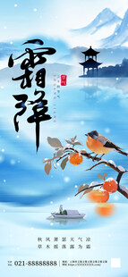 霜降节气国风海报