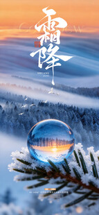 霜降节气唯美意境图