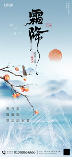 霜降节气国风海报