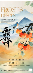 霜降节气国风海报