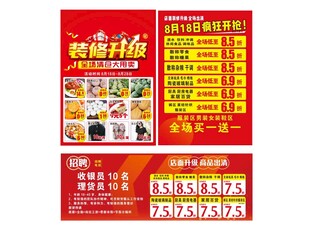 装修清仓升级