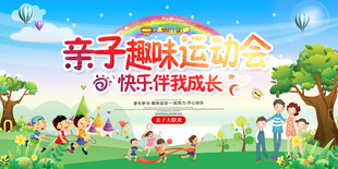 亲子趣味运动会
