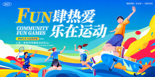 校园运动会