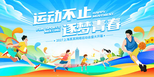 校园运动会