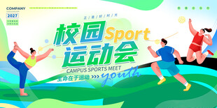 校园运动会